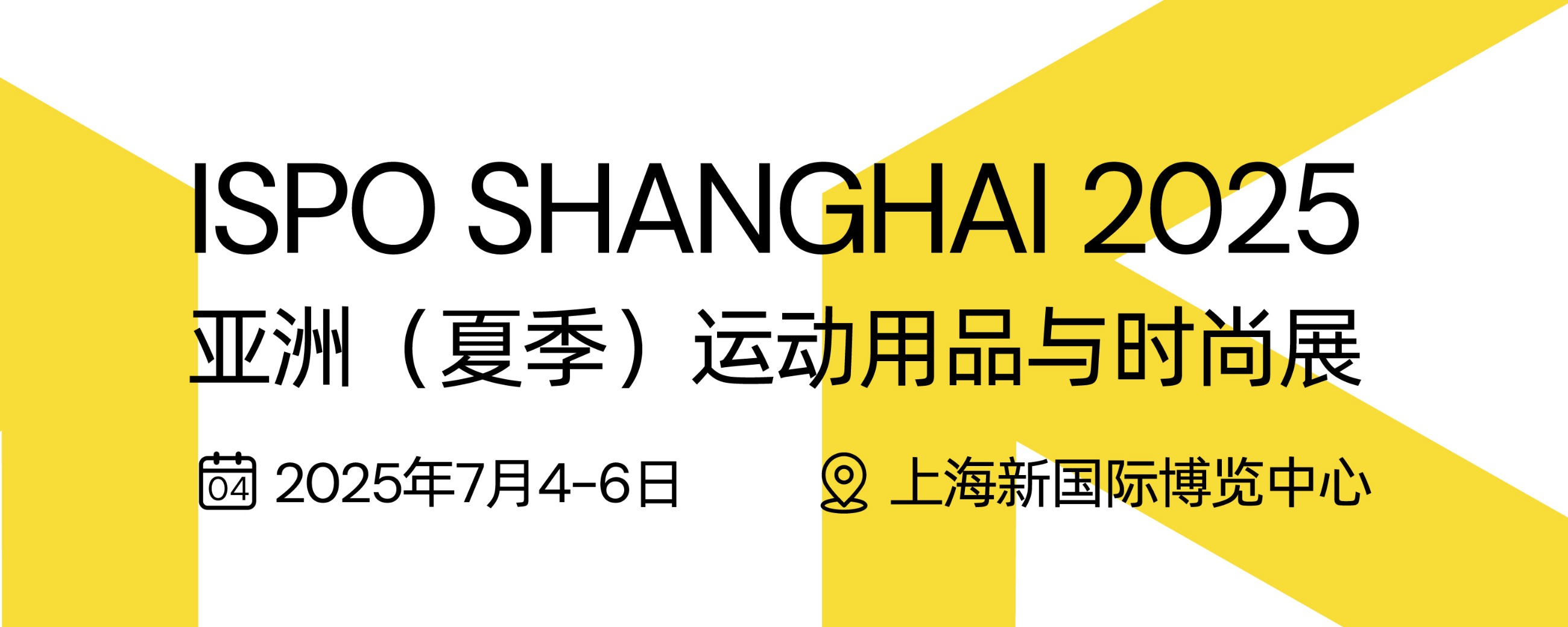 ISPO Shanghai 2024. 亚洲（夏季）运动用品与时尚展 E2024年6月28-30日 3上海新国际博览中心