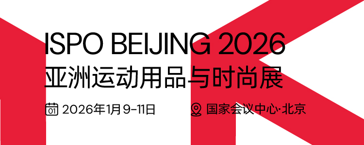 ISPO Beijing 2025. 亚洲运动用品与时尚展 2025年1月 国家会议中心 •北京